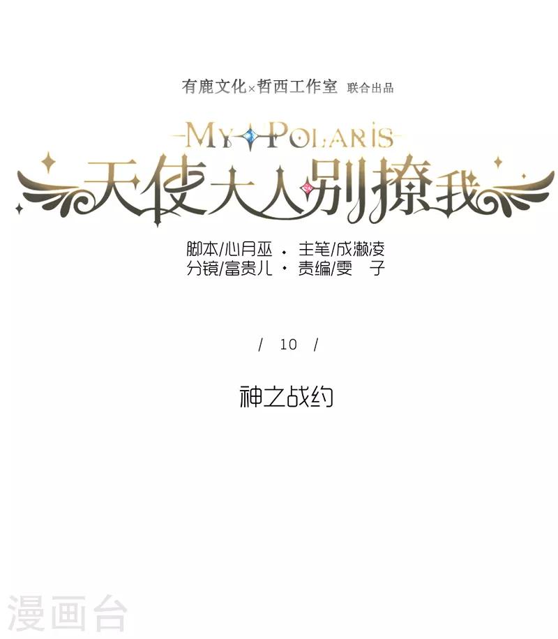 第10话 神之战约！-第10话