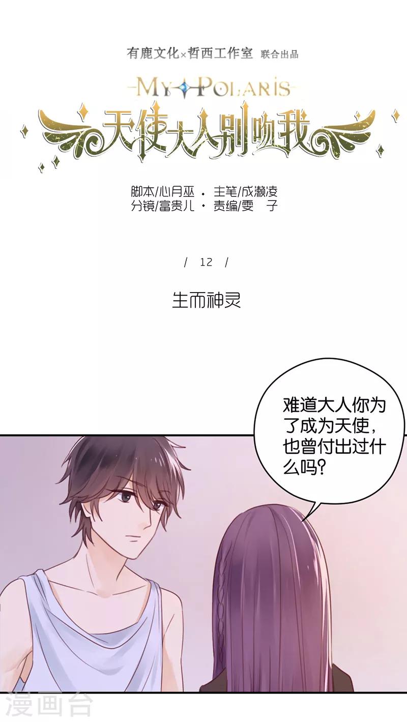 第12话 生而神灵-第12话