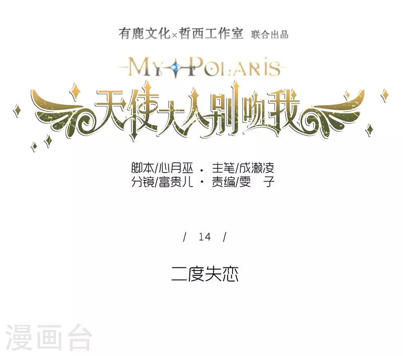 第14话 二度失恋-第14话