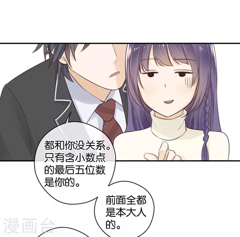 第16话 土豪的小金库-第16话