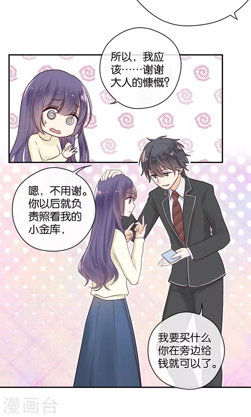 第16话 土豪的小金库-第16话