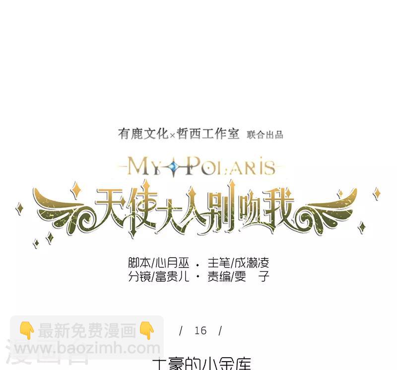 第16话 土豪的小金库-第16话