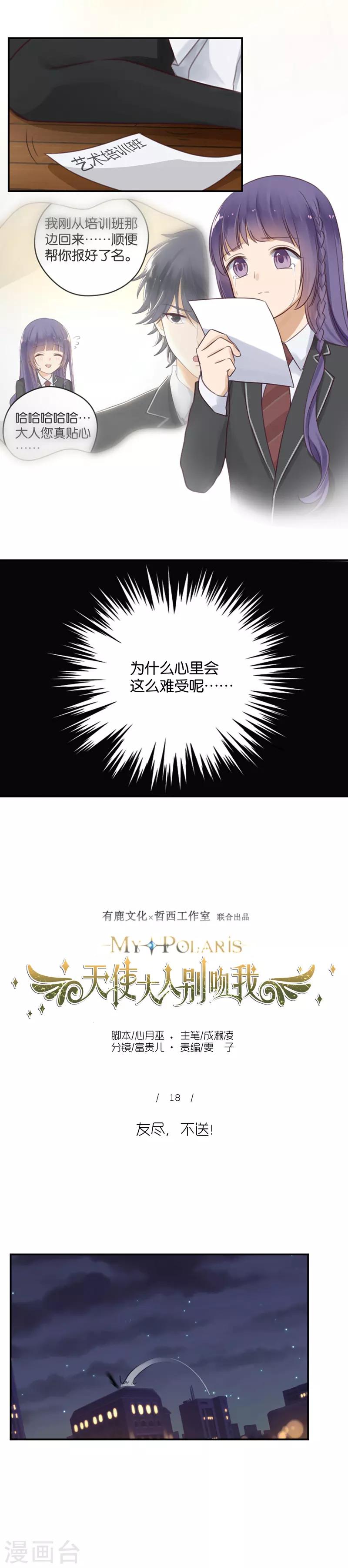 第18话 友尽，不送-第18话