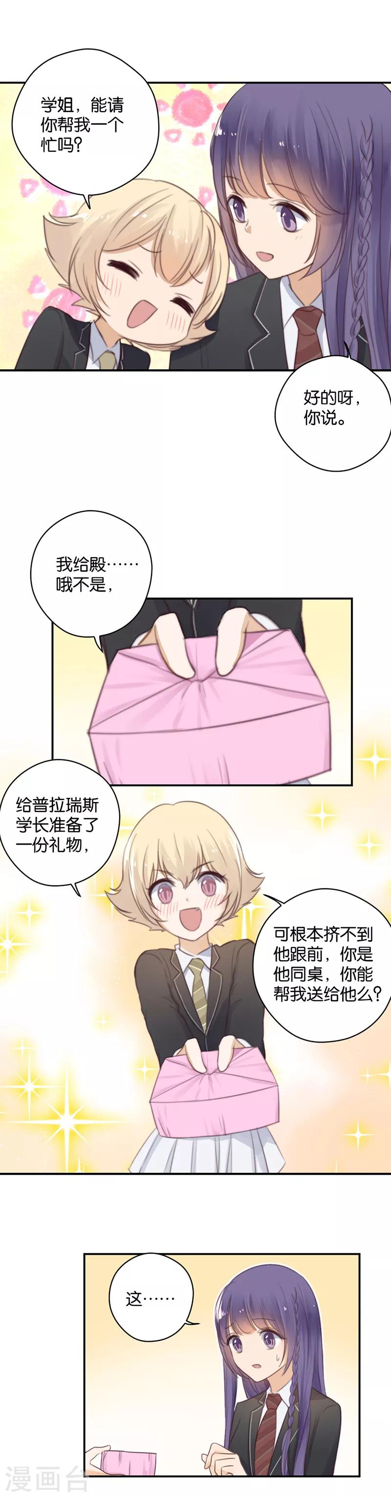 第20话 棘手的礼物-第20话