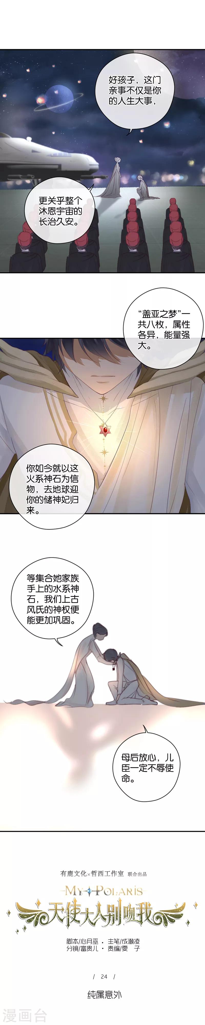 第24话 纯属意外-第24话