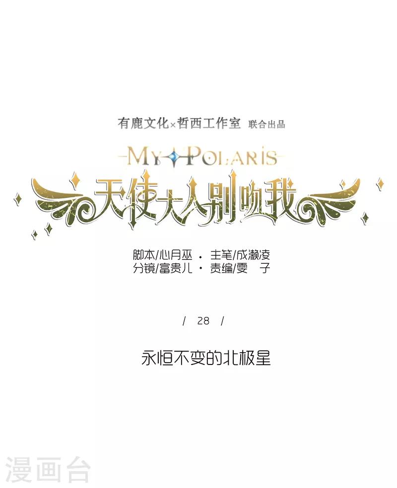 第28话 永恒不变的北极星-第28话