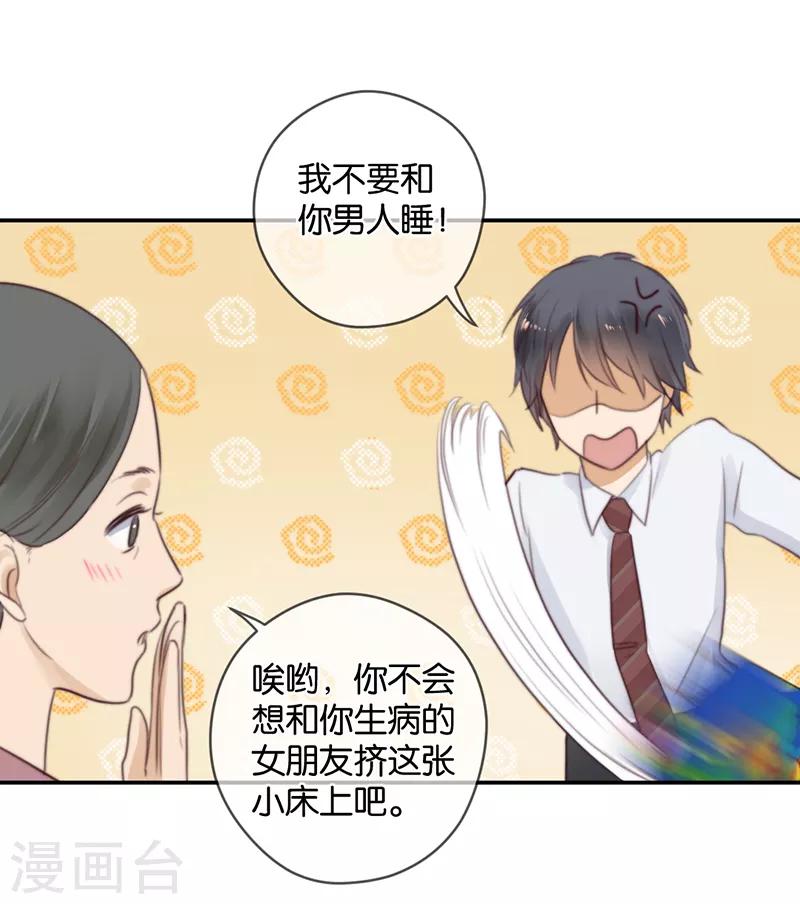 第30话 甜蜜的误会-第30话