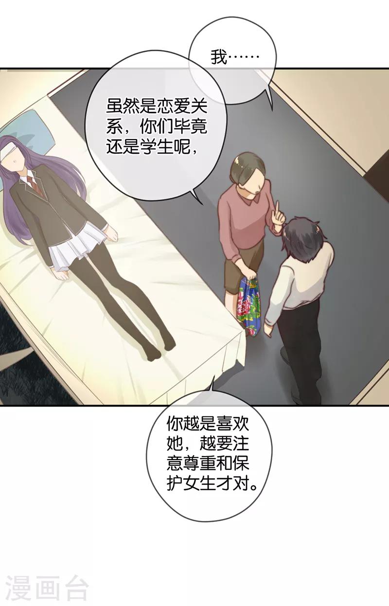 第30话 甜蜜的误会-第30话