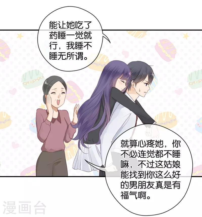 第30话 甜蜜的误会-第30话