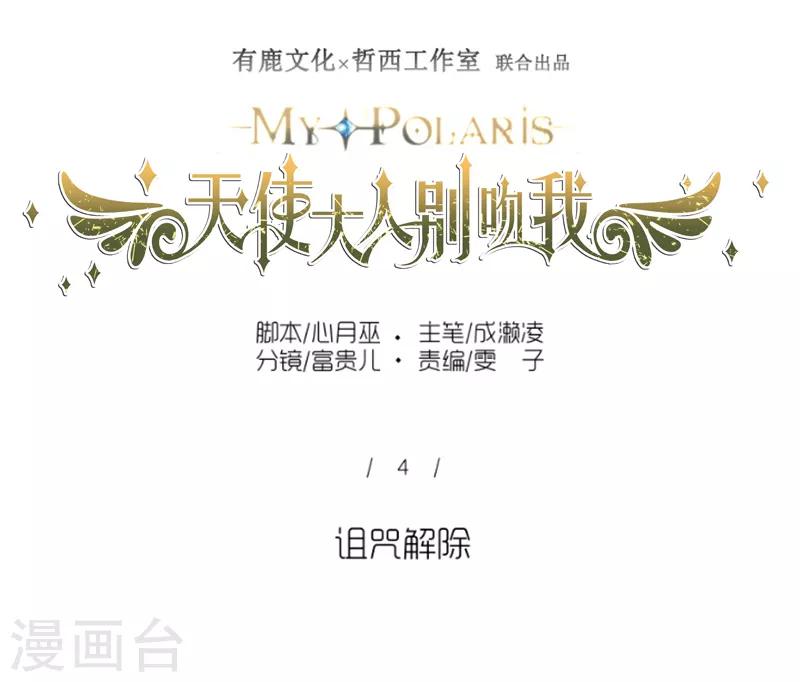 第4话 诅咒解除-第4话