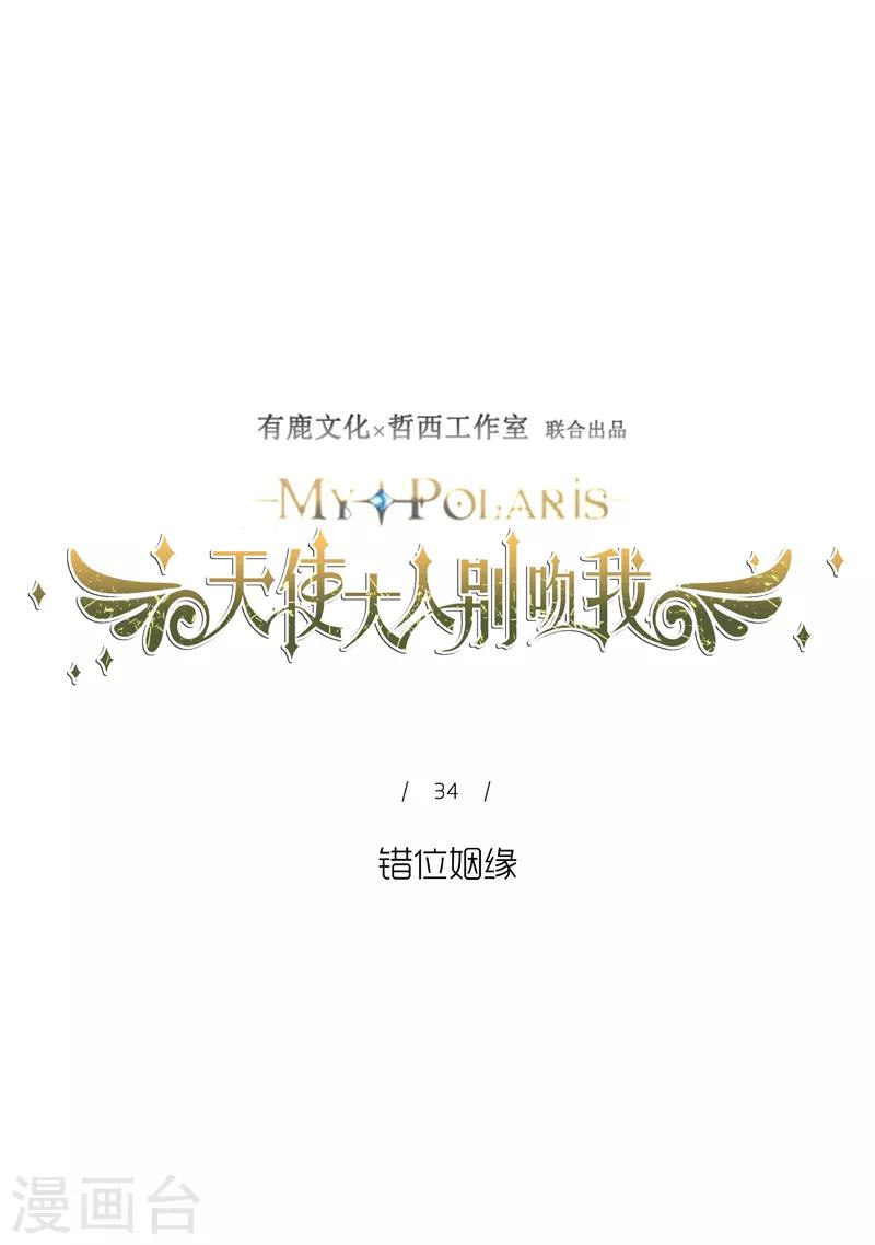 第34话 错位姻缘-第34话