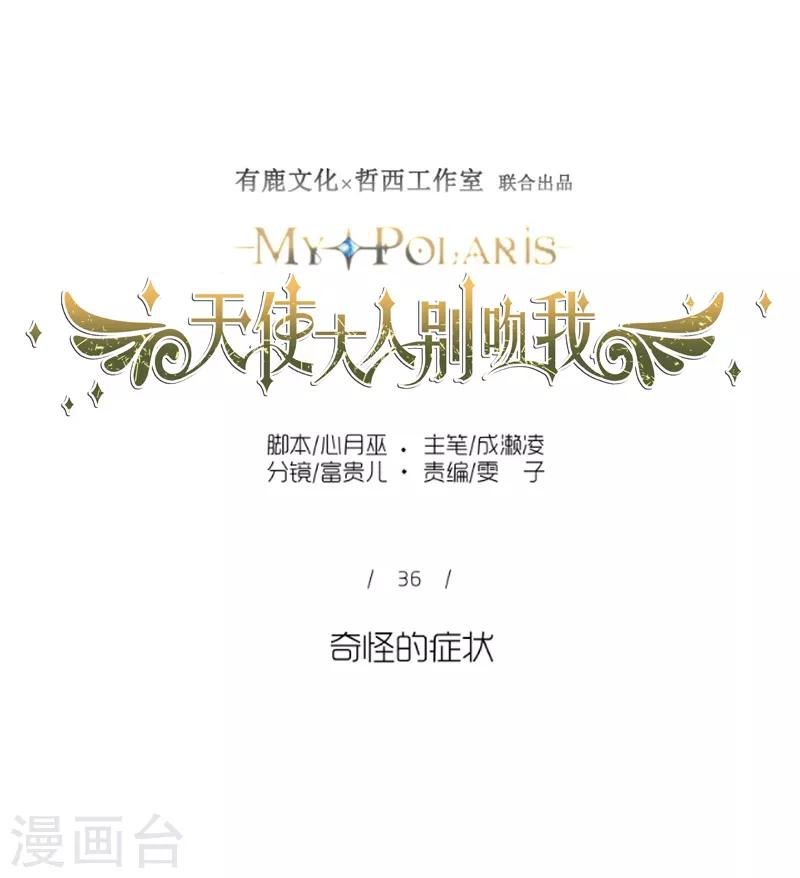 第36话 奇怪的症状-第36话