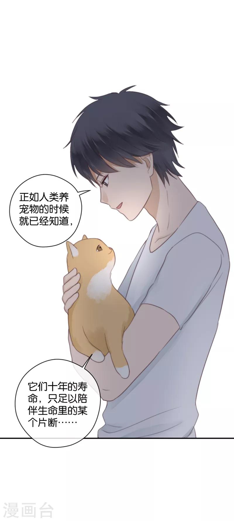 第40话 以我昼夜，护她一生-第40话