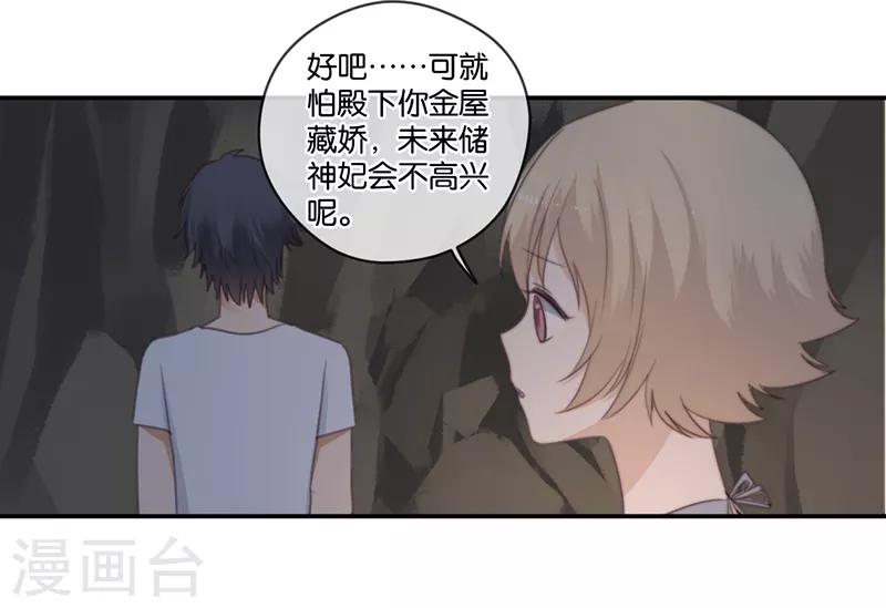 第40话 以我昼夜，护她一生-第40话