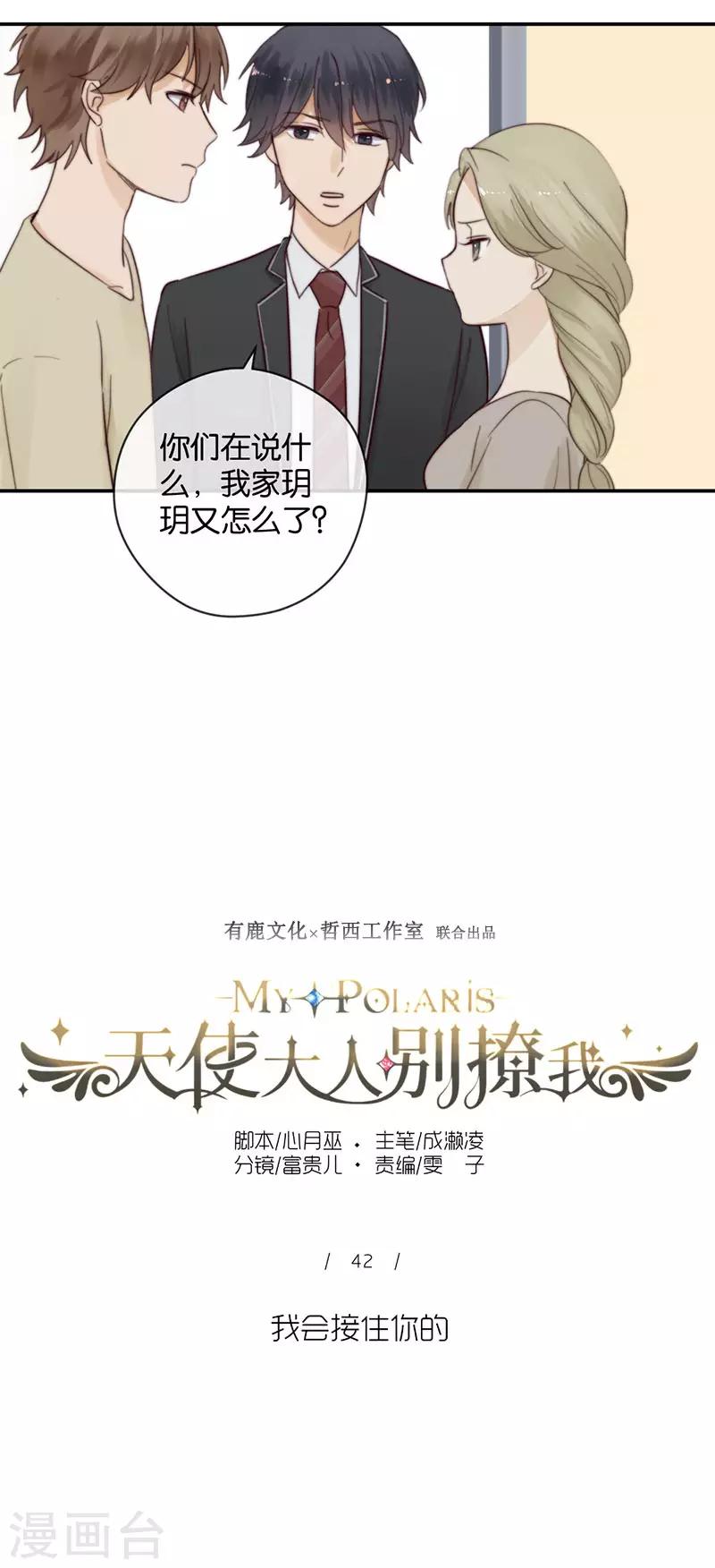 第42话 我会接住你的-第42话