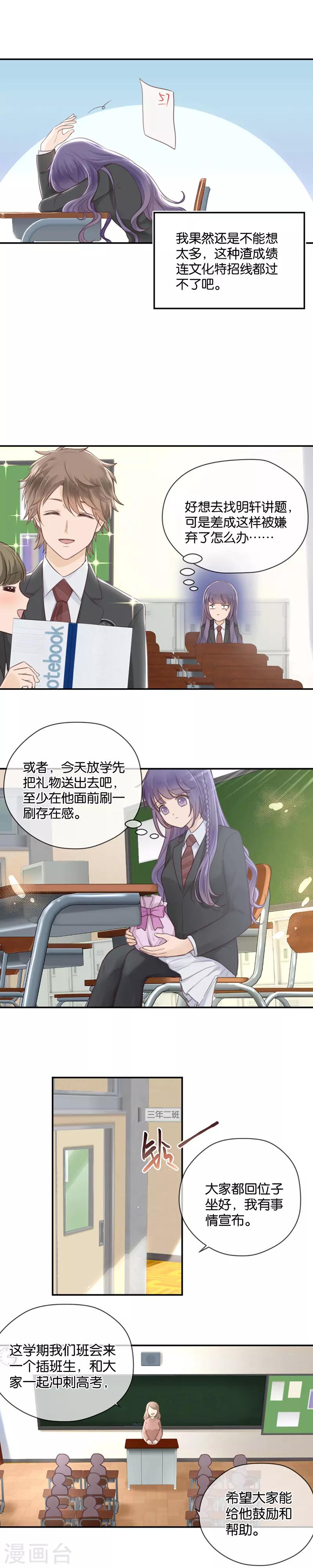 第6话 插班生-第6话