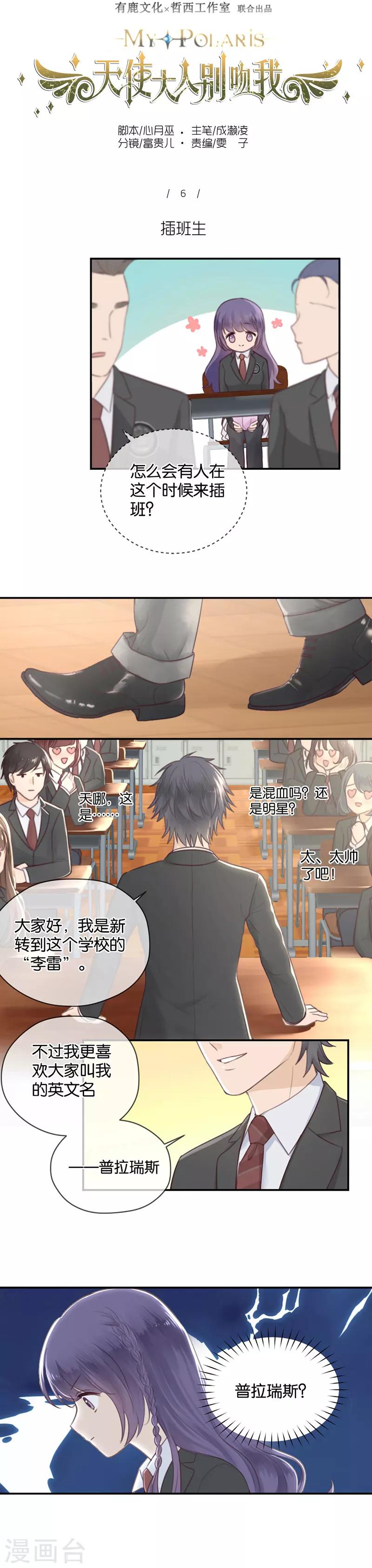 第6话 插班生-第6话