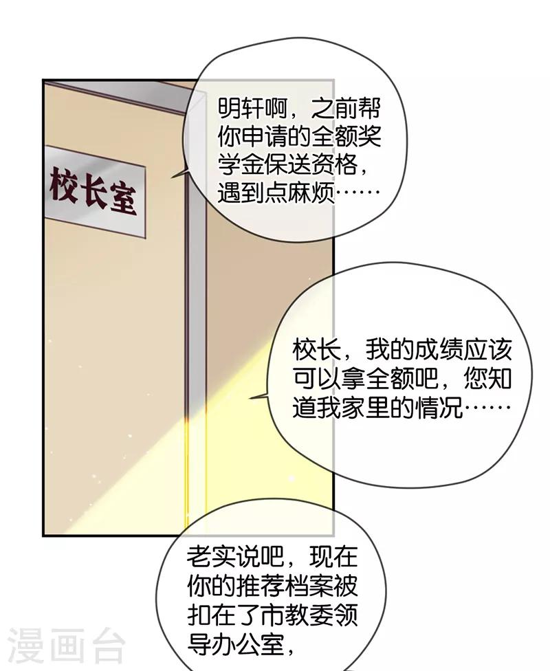 第8话 顾明轩的秘密-第8话