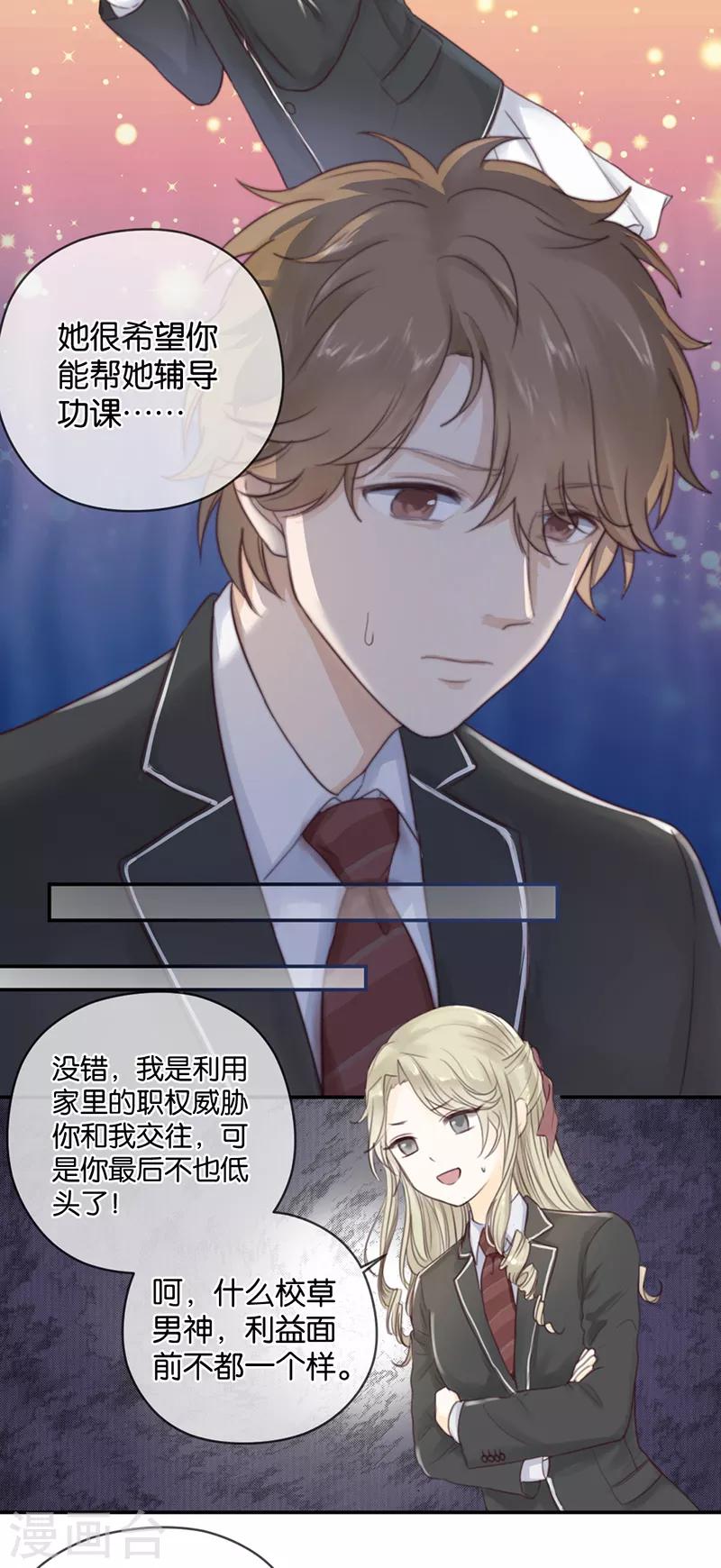 第8话 顾明轩的秘密-第8话