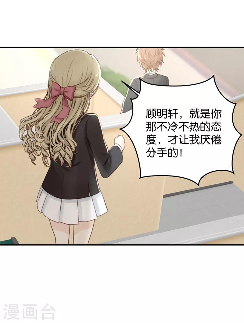 第8话 顾明轩的秘密-第8话