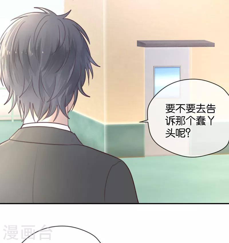 第8话 顾明轩的秘密-第8话