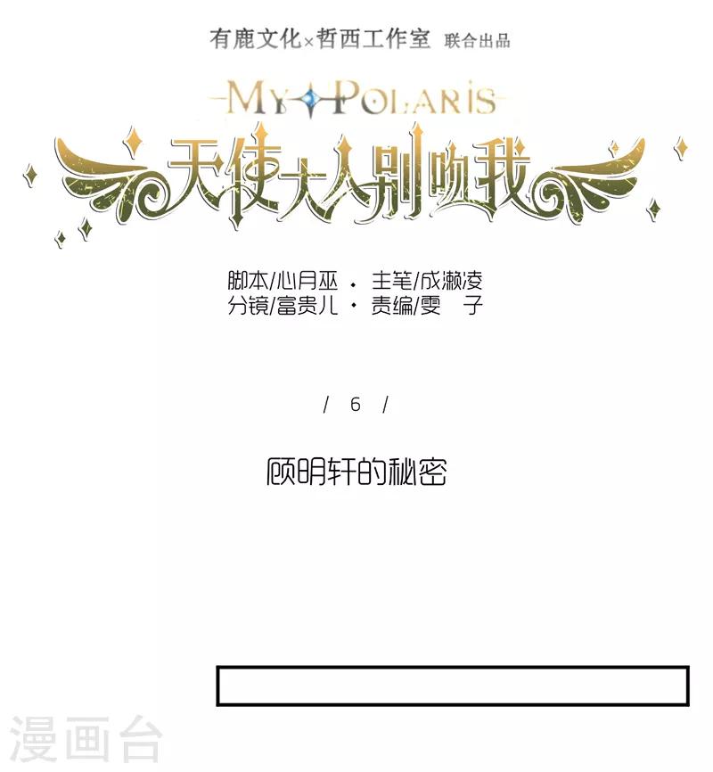 第8话 顾明轩的秘密-第8话