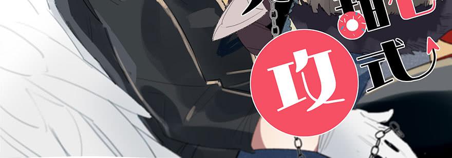 换上新衣服吧-第12话