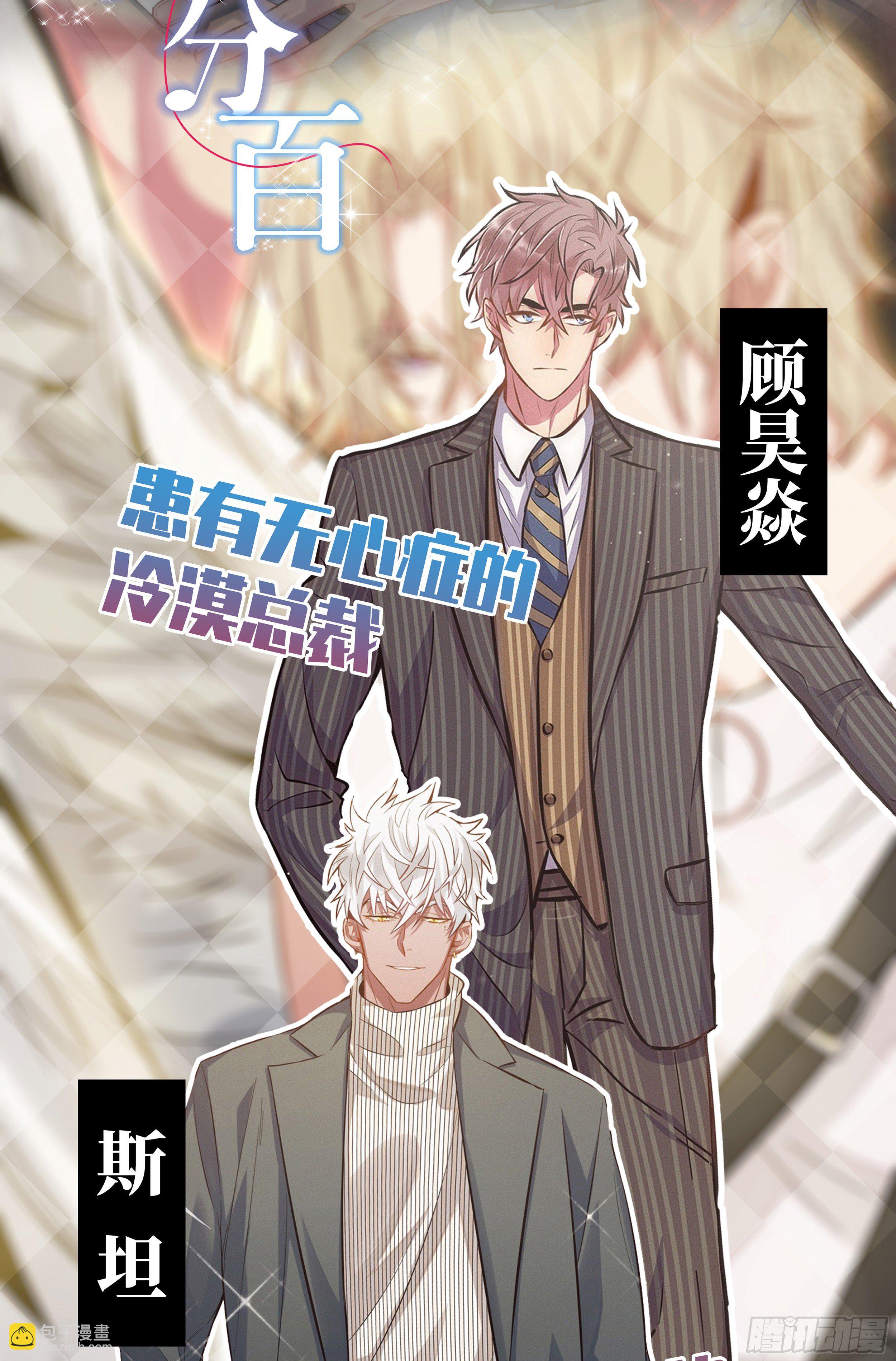 新作《俘虏百分百》即将上线-第40话