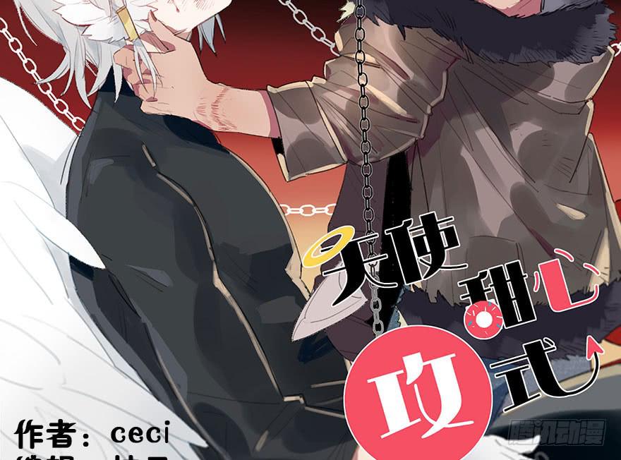 天使甜心攻式 - 請叫你的監護人過來 - 2