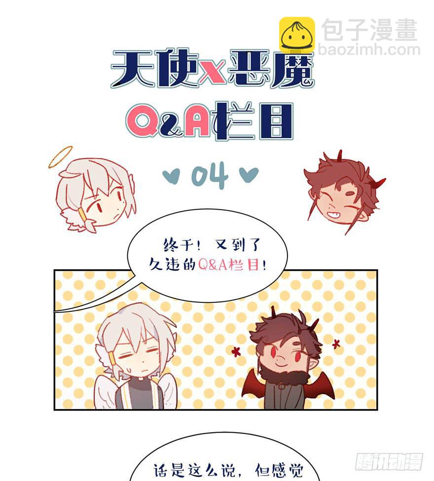 天使甜心攻式 - 請叫你的監護人過來 - 1