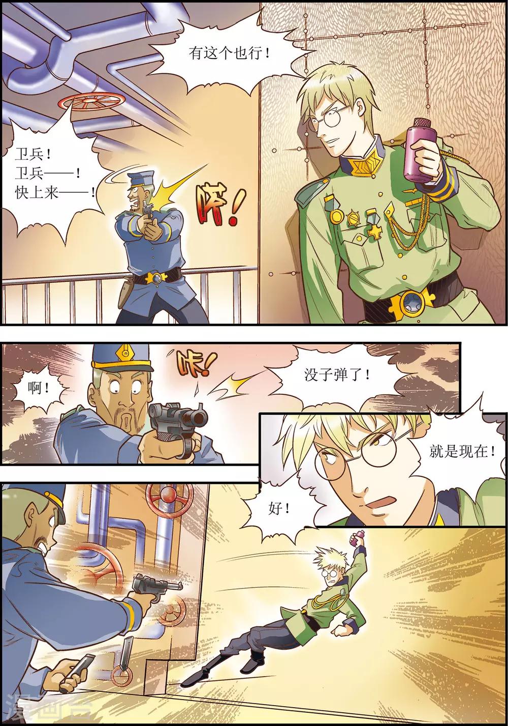 天堂島的翅膀 - 第12話 - 4