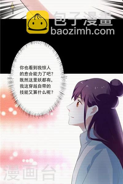 天外妃仙 - 第22話 - 6