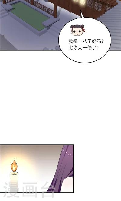 天外妃仙 - 第8話 - 2