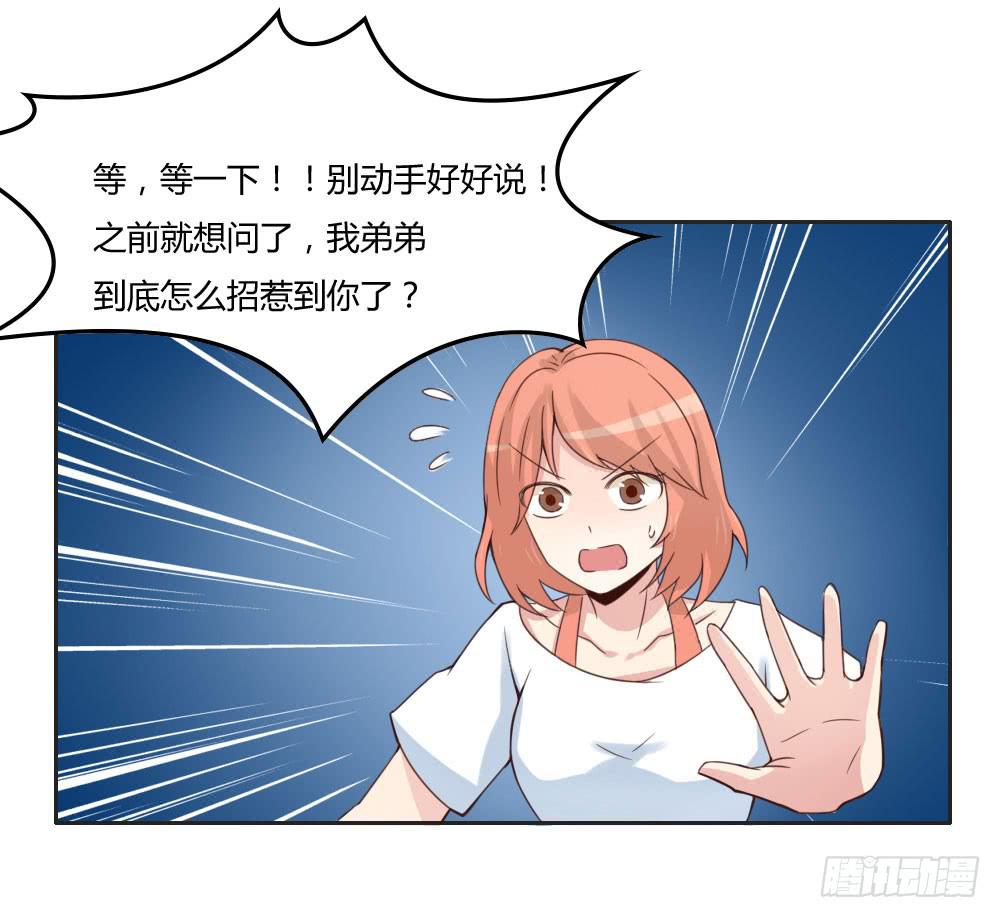 她是你姐姐-第18话