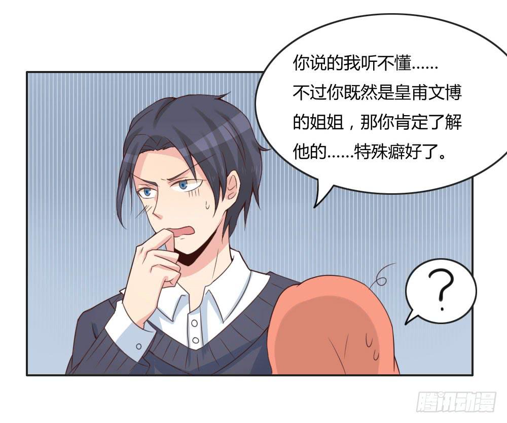 她是你姐姐-第18话