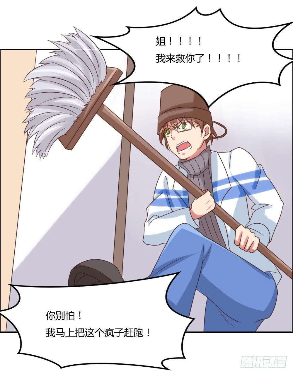 离我姐远点！-第20话