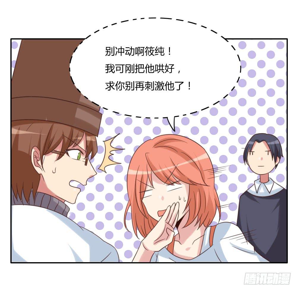 离我姐远点！-第20话