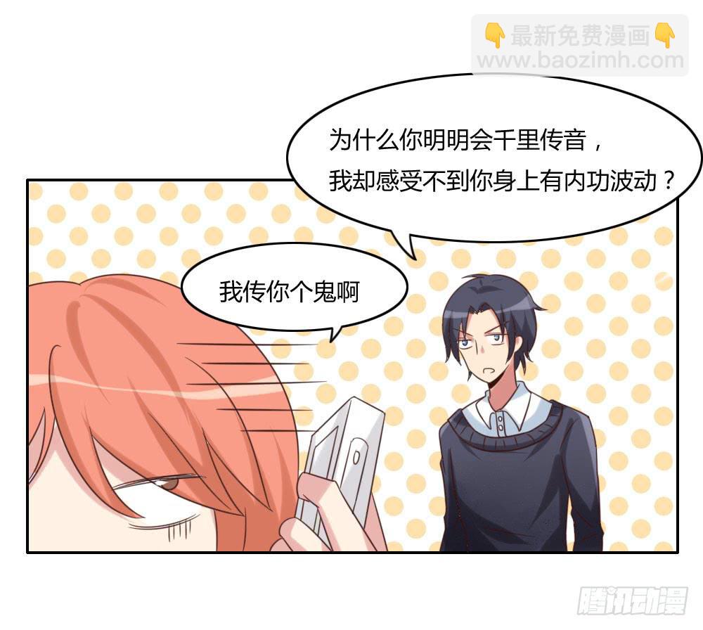 离我姐远点！-第20话