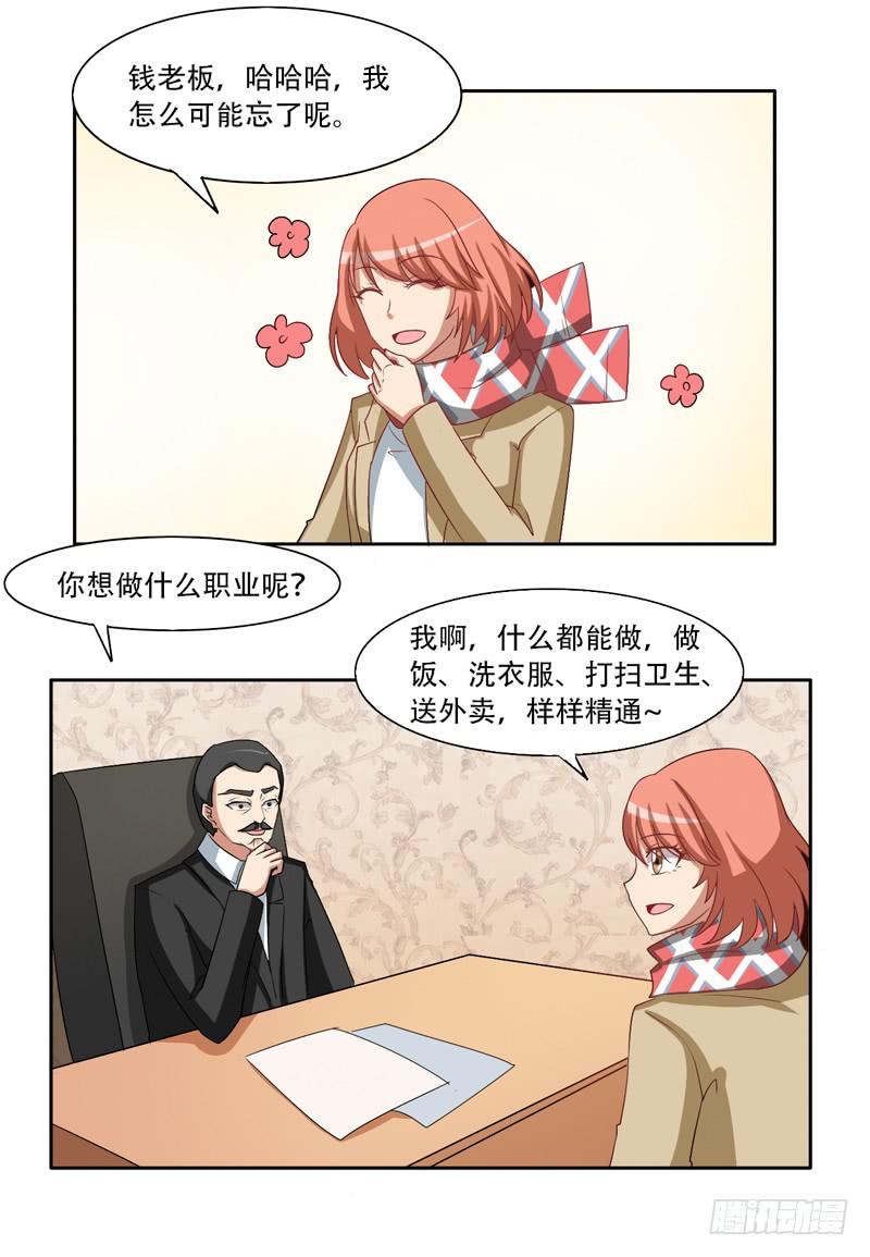 新的工作2-第30话