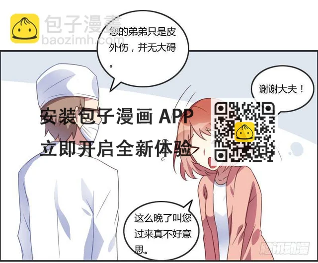 弟弟身娇体弱易推倒？-第4话