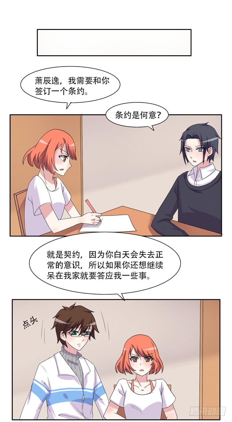 你们住在一起？-第34话