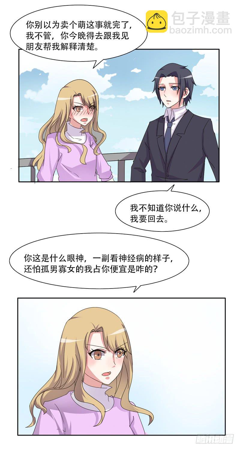 你们住在一起？-第34话