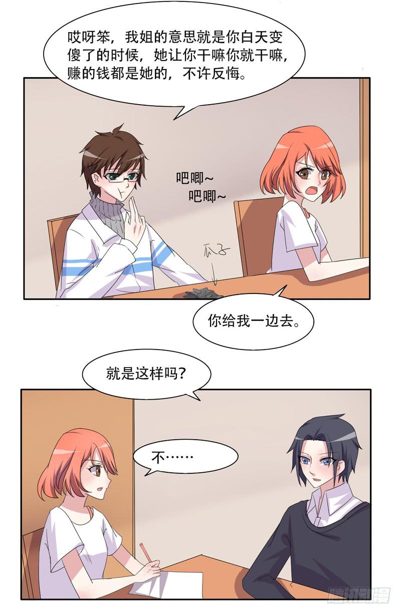 你们住在一起？-第34话