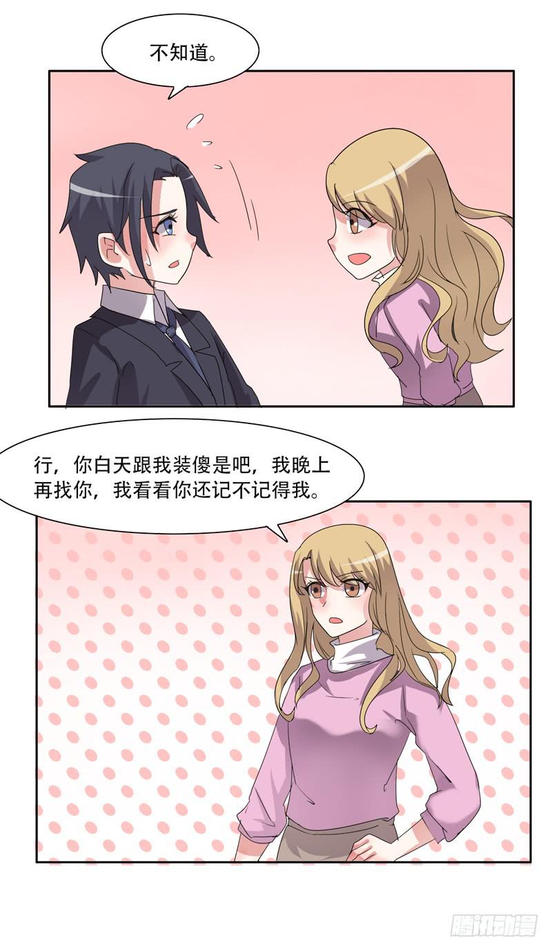 你们住在一起？-第34话