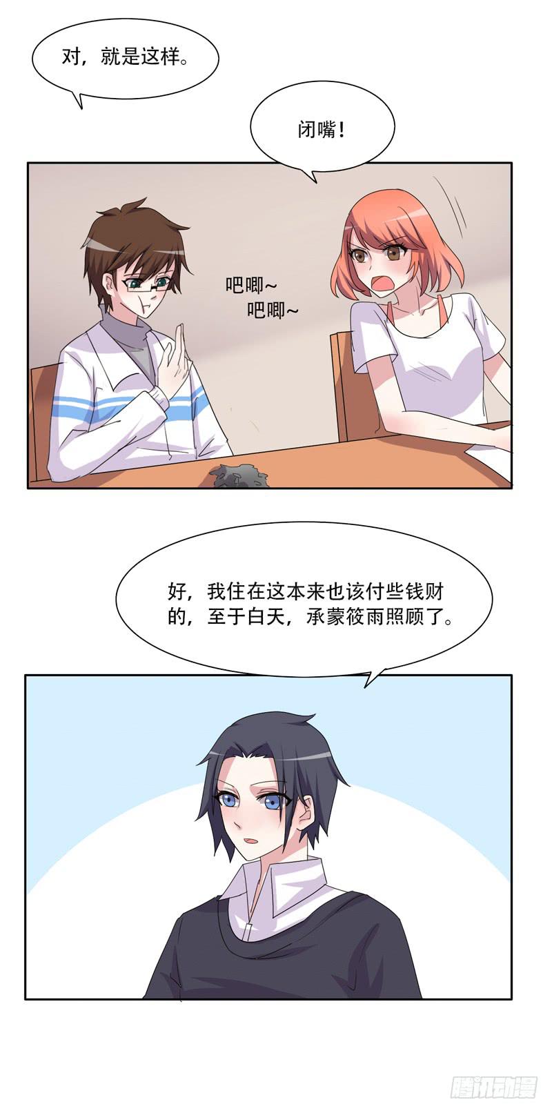 你们住在一起？-第34话