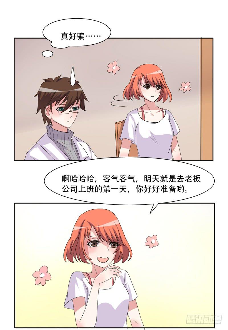 你们住在一起？-第34话