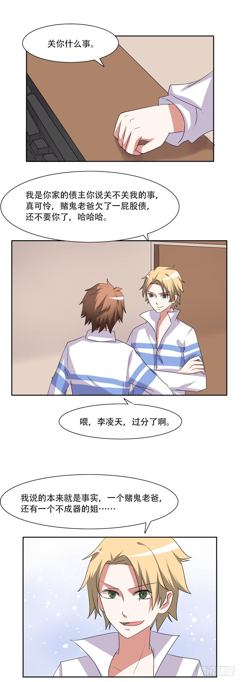 收拾不良少年！-第38话