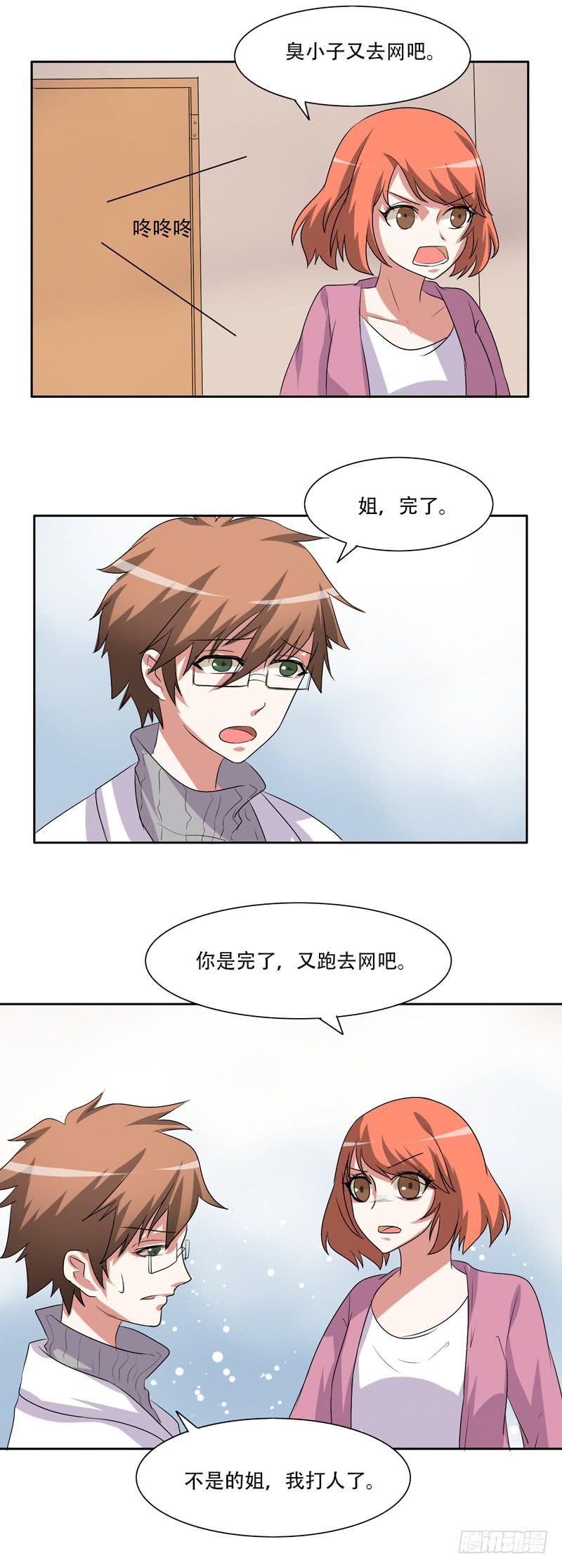 收拾不良少年！-第38话