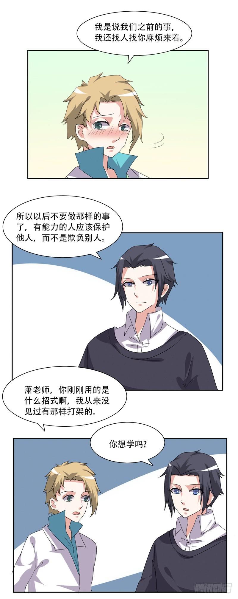 我的学生-第40话