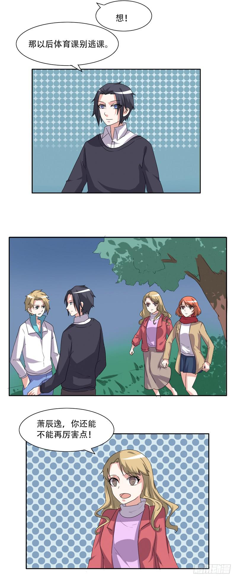 我的学生-第40话